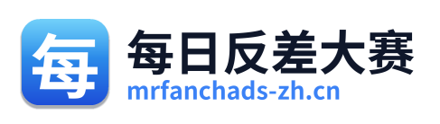 每日反差大赛